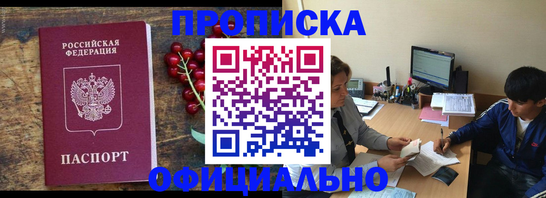 прописка для работы в Приволжске