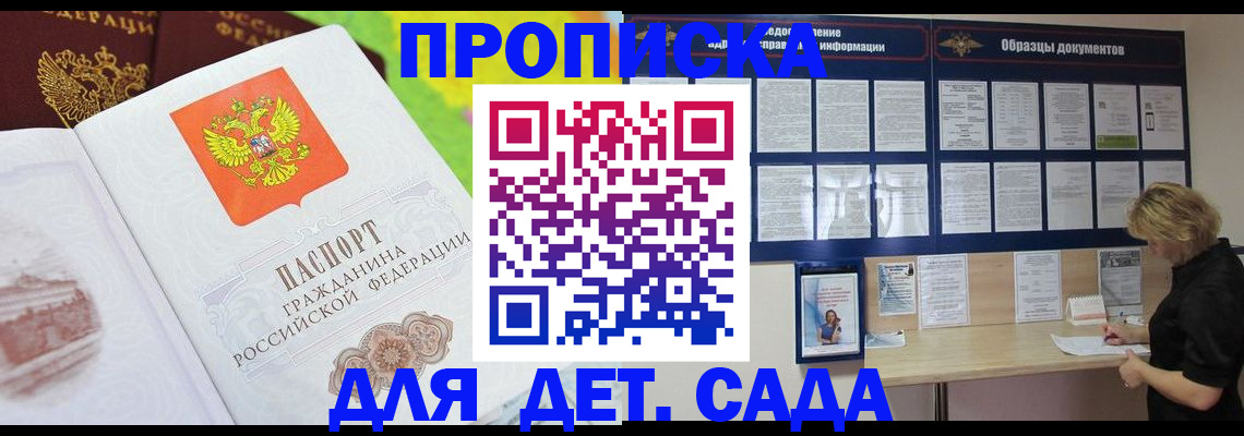 временная прописка в Приволжске